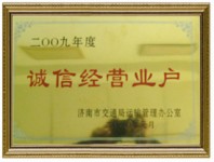 企業(yè)榮譽(yù)