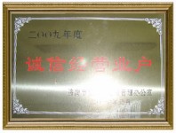 企業(yè)榮譽(yù)